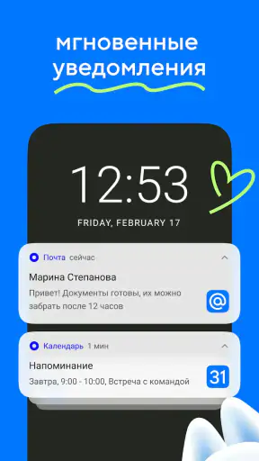 Mail: Почта, Облако, Календарь screenshot