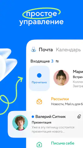 Mail: Почта, Облако, Календарь screenshot