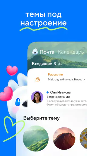 Mail: Почта, Облако, Календарь screenshot