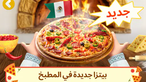 Masha and the Bear Pizza Maker screenshot