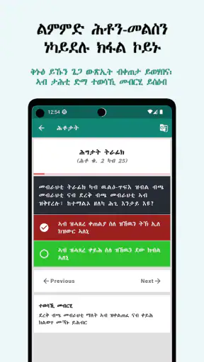 Telmeden(ተልመዴን) screenshot
