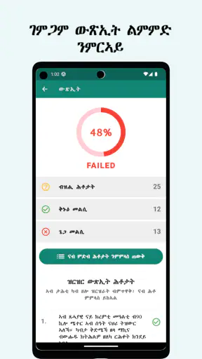 Telmeden(ተልመዴን) screenshot