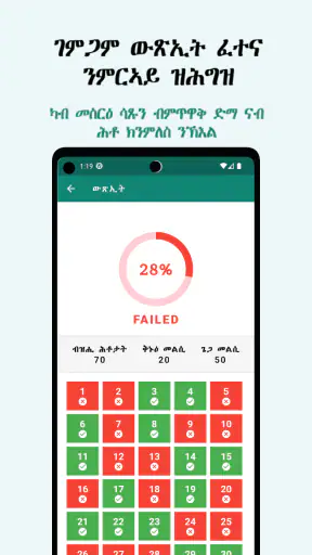Telmeden(ተልመዴን) screenshot