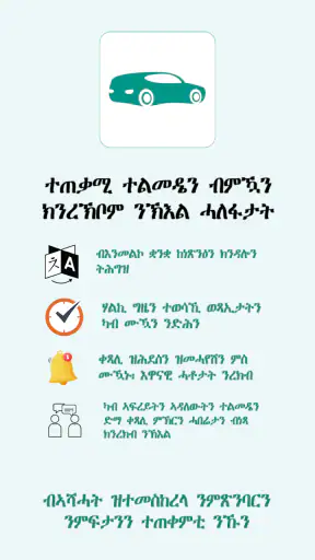Telmeden(ተልመዴን) screenshot