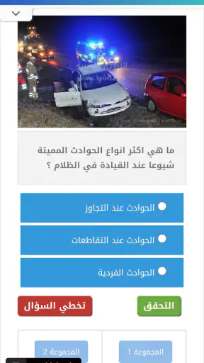 التيوري بالعربية Teoriarabiska screenshot