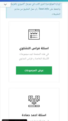 التيوري بالعربية Teoriarabiska screenshot