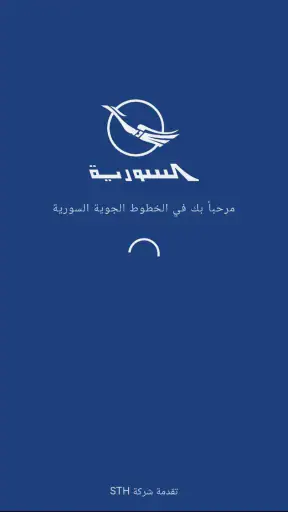 السورية للطيران screenshot