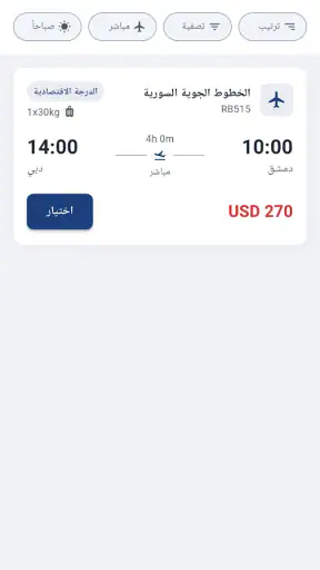 السورية للطيران screenshot
