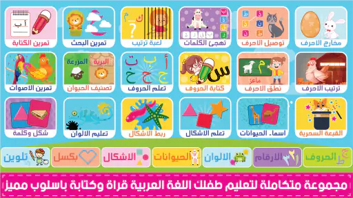 المتكامل لتعليم الاطفال screenshot