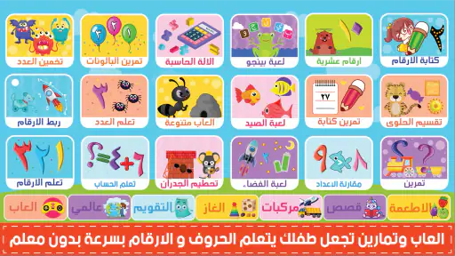المتكامل لتعليم الاطفال screenshot