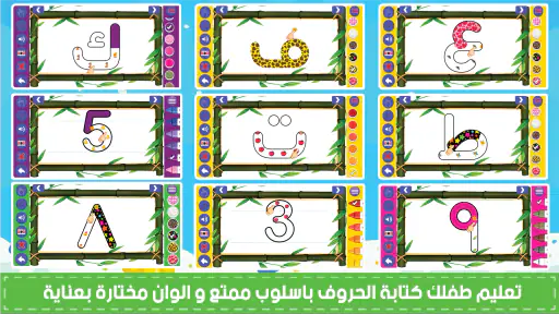 المتكامل لتعليم الاطفال screenshot