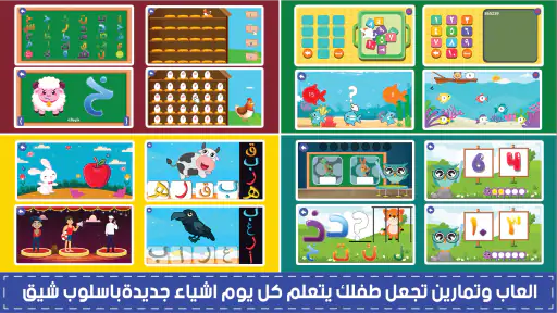 المتكامل لتعليم الاطفال screenshot