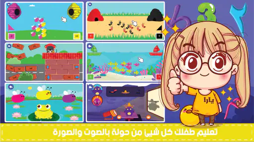 المتكامل لتعليم الاطفال screenshot