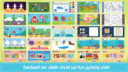 المتكامل لتعليم الاطفال screenshot