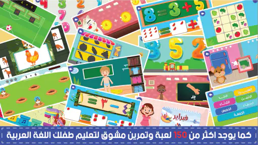 المتكامل لتعليم الاطفال screenshot