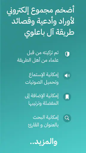 باعلوي screenshot