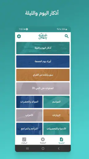 باعلوي screenshot