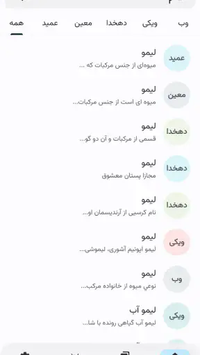 واژه یاب حرفه ای screenshot