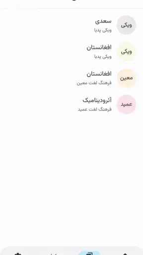 واژه یاب حرفه ای screenshot