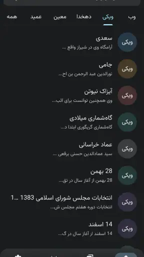 واژه یاب حرفه ای screenshot