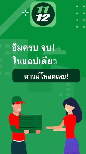 1112Delivery screenshot