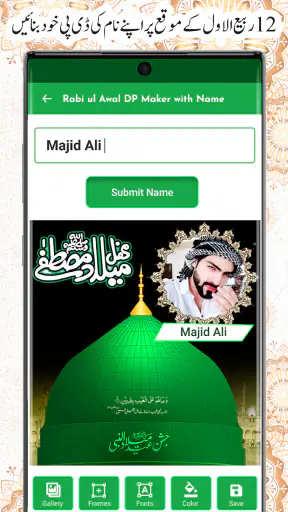 12 Rabi ul Awal name DP frames screenshot