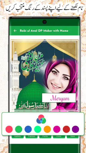 12 Rabi ul Awal name DP frames screenshot