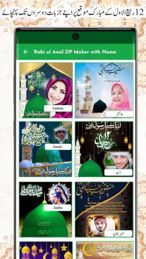 12 Rabi ul Awal name DP frames screenshot