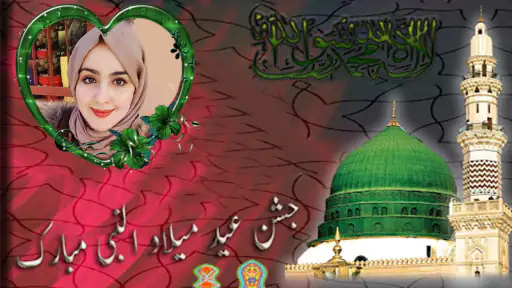 12 Rabi ul Awal Photo Frame screenshot