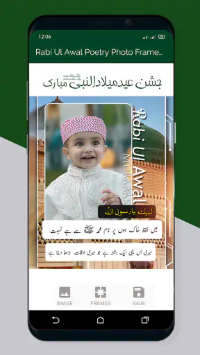 12 Rabi ul Awal Poetry Frames screenshot