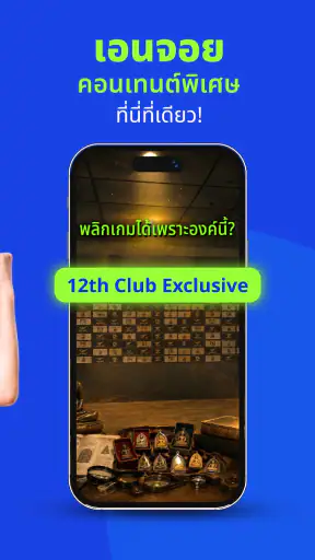 12th Club - คอมมูเพื่อคอกีฬา screenshot