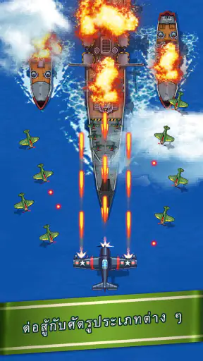 1945 Air Force: Plane Shooter screenshot