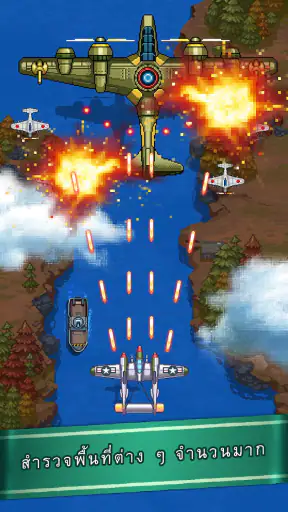 1945 Air Force: Plane Shooter screenshot