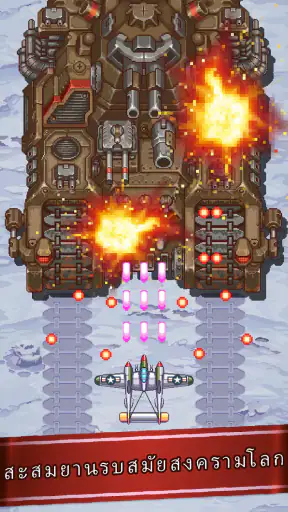 1945 Air Force: Plane Shooter screenshot
