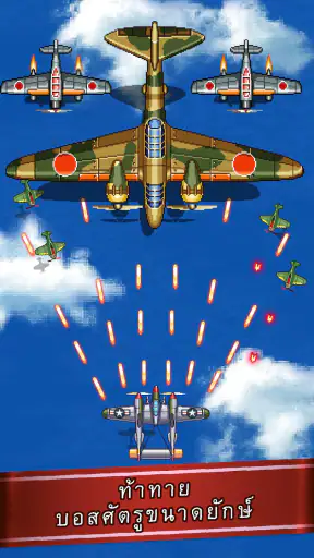 1945 Air Force: Plane Shooter screenshot