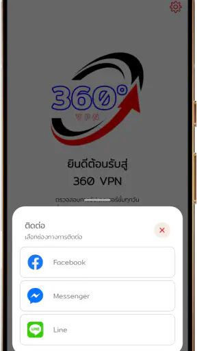 360 VPN screenshot