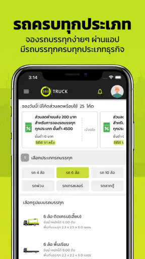 360TRUCK จองรถ screenshot