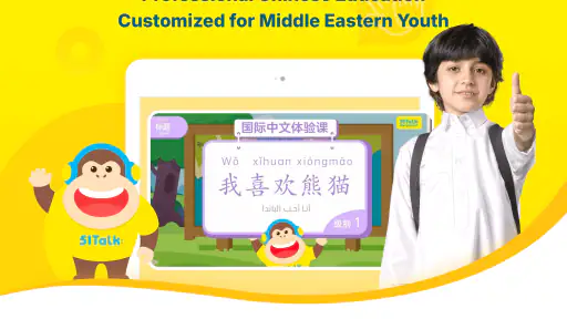 51Talk Chinese screenshot