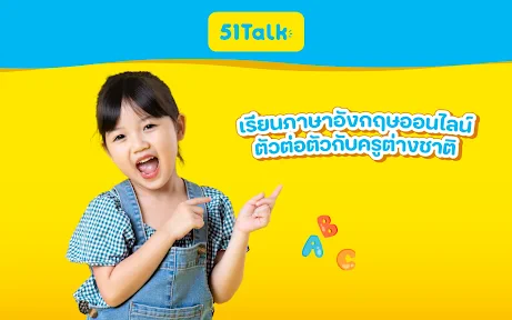 51Talk-สอนภาษาอังกฤษสำหรับเด็ก screenshot