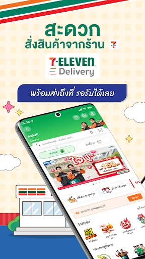 7-Eleven TH screenshot