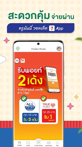 7-Eleven TH screenshot