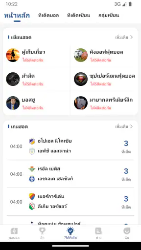 7M ผลบอลสด-ผลฟุตบอล ผลบาส screenshot