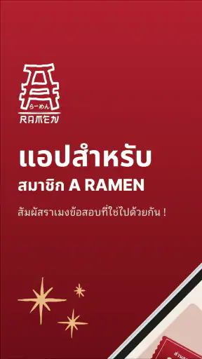 A RAMEN ราเมงข้อสอบ screenshot
