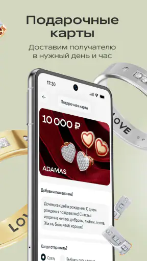 ADAMAS - ювелирные украшения screenshot