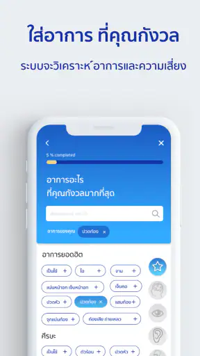 Agnos - รู้โรคทันใจ ด้วย AI screenshot