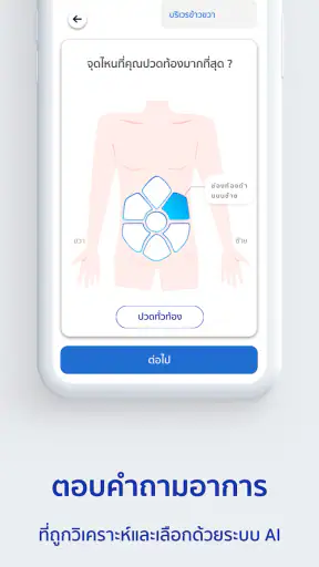 Agnos - รู้โรคทันใจ ด้วย AI screenshot