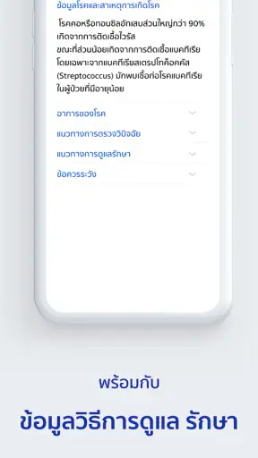 Agnos - รู้โรคทันใจ ด้วย AI screenshot
