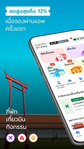 Agoda จองที่พัก และเที่ยวบิน screenshot