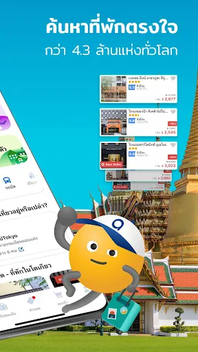Agoda จองที่พัก และเที่ยวบิน screenshot