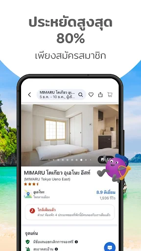 Agoda จองที่พัก และเที่ยวบิน screenshot